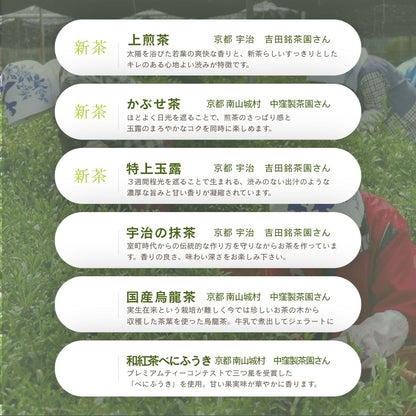 【予約商品】京都の新茶を楽しむセット